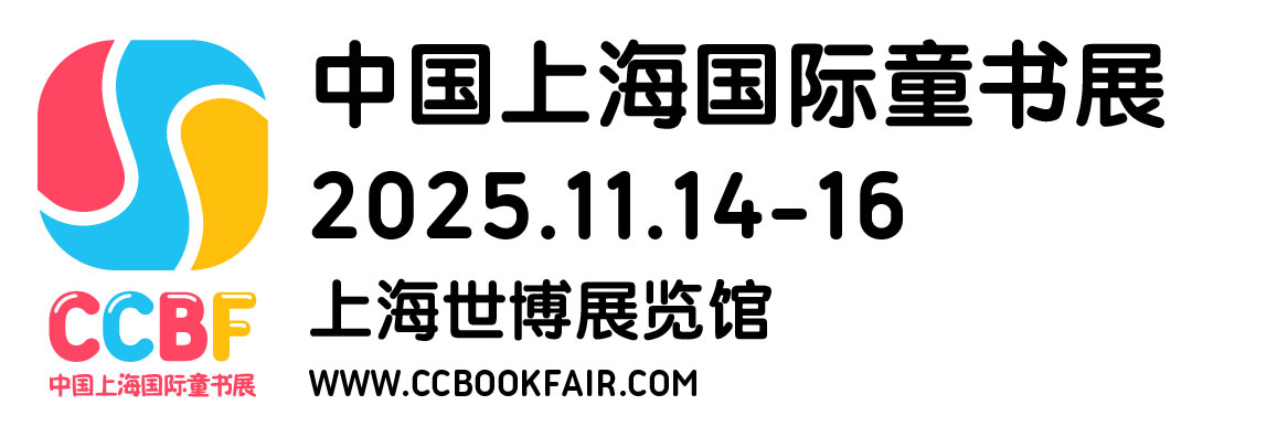 2025上海童书展